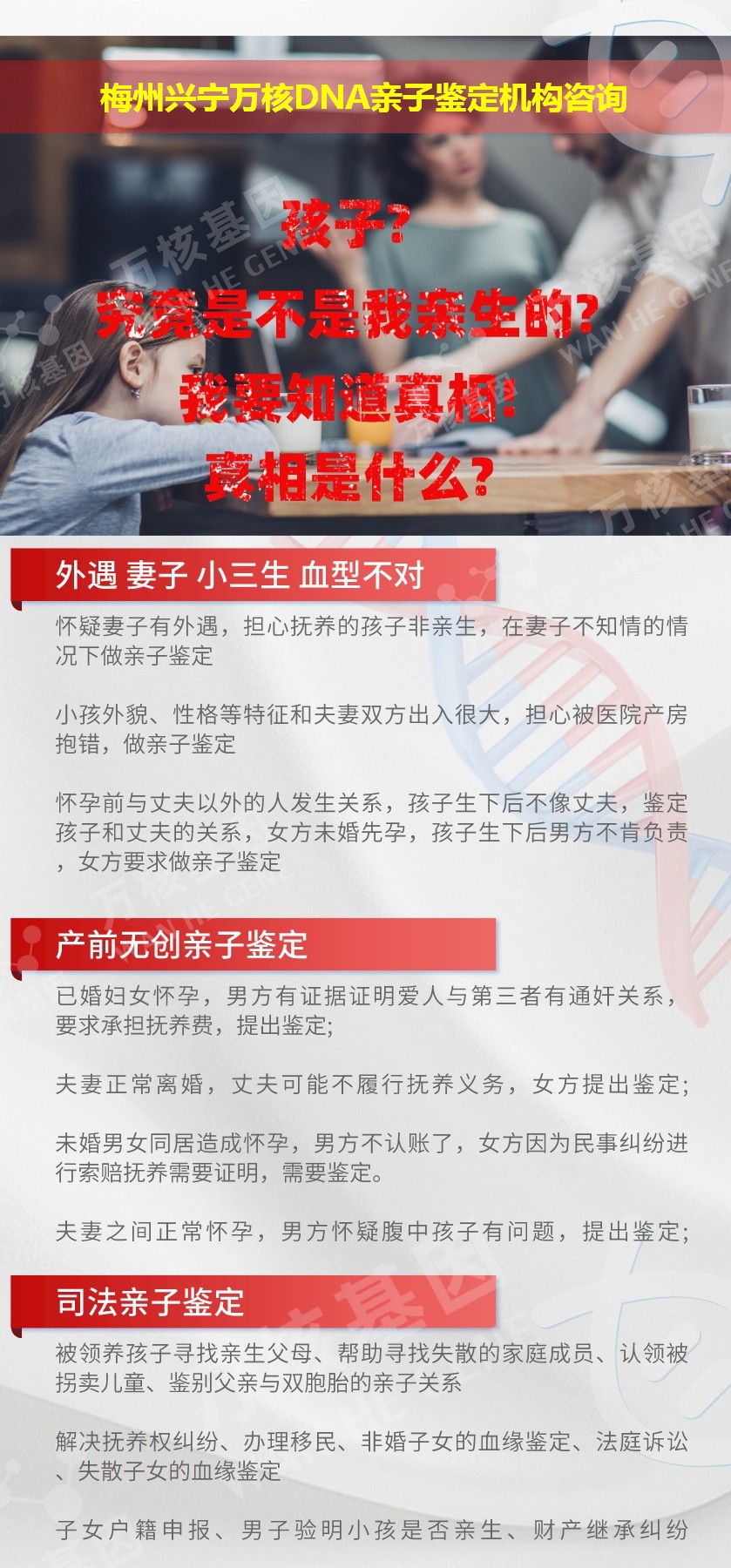 梅州亲子鉴定医院鉴定介绍